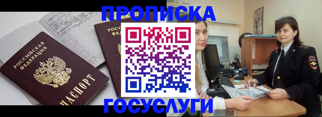 прописка ребенка в Тереке