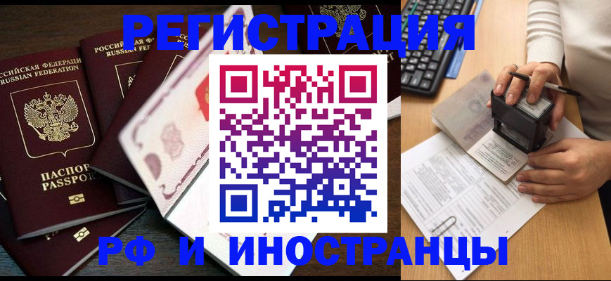 прописка регистрация в Тереке